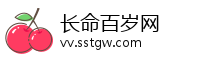 长命百岁网